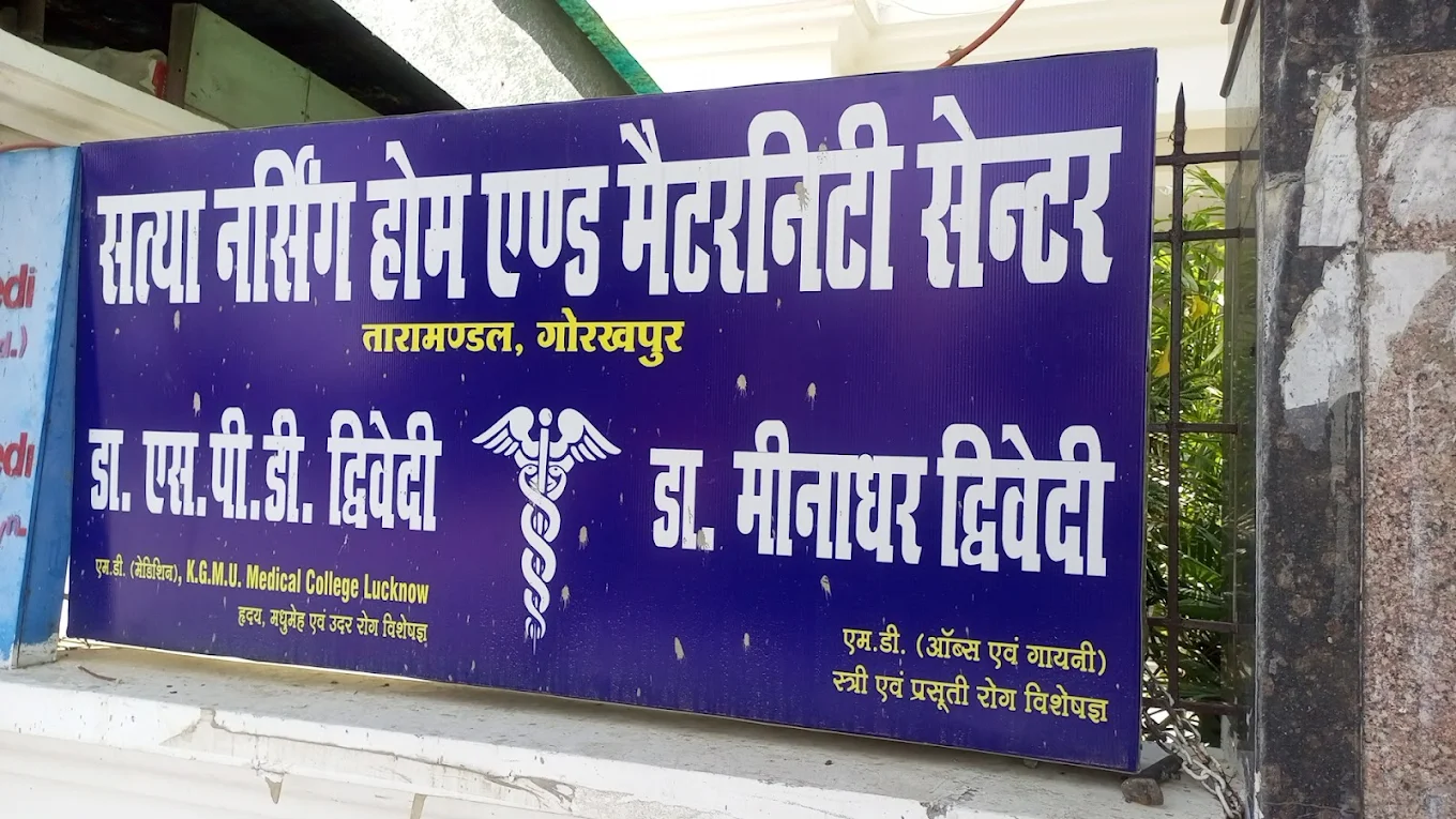 Satya Nursing Home and Maternity Centre hospital photos and images 1
